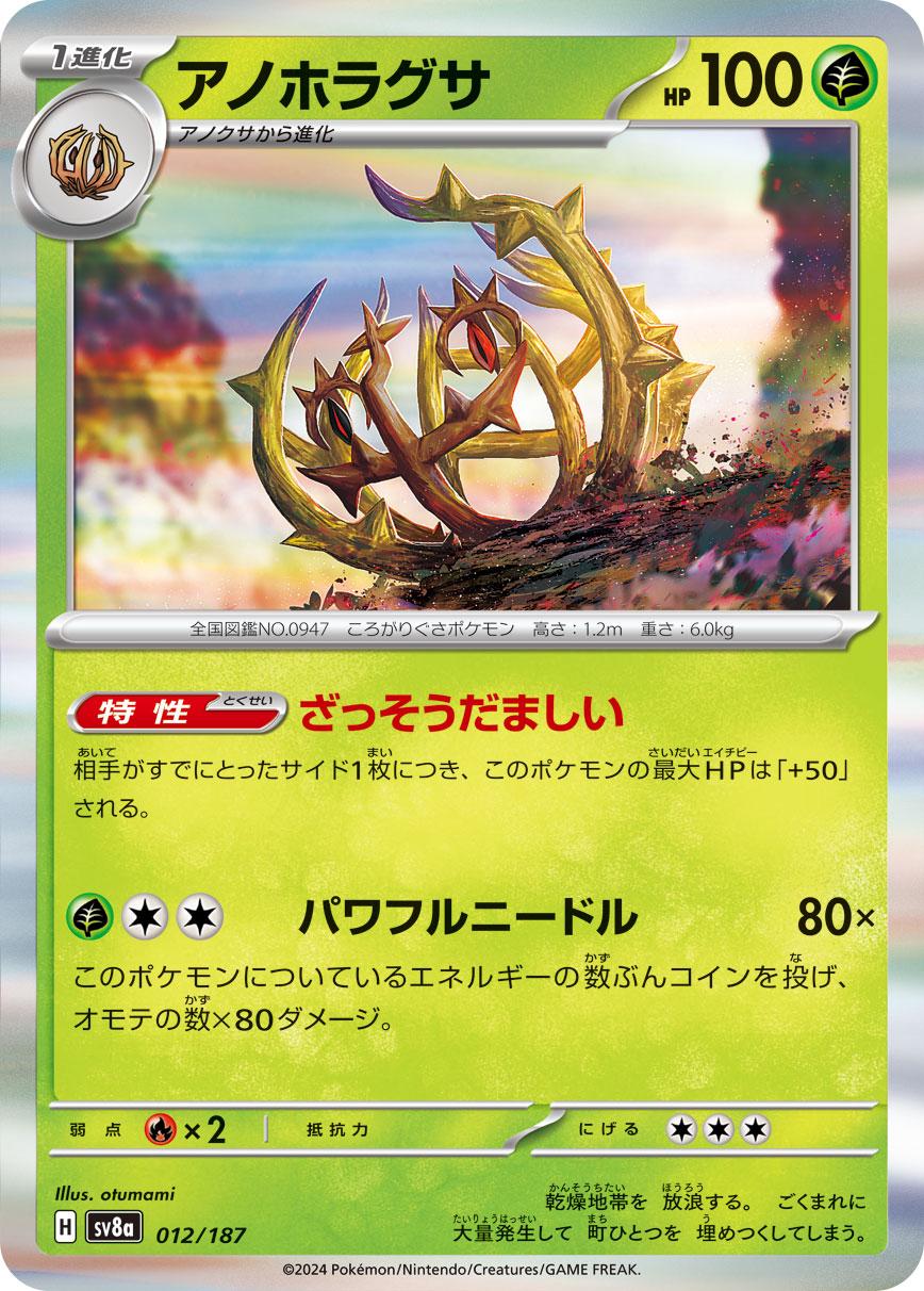 Brambleghast #12 Pokemon Japanese Terastal Festival