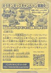 Back | Darkrai [2008] Pokemon Japanese Bandai Kids