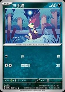Purrloin