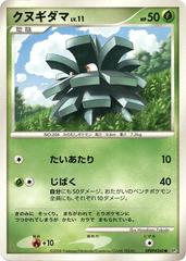 Pineco [1st Edition] Pokemon Japanese Cry from the Mysterious Prices