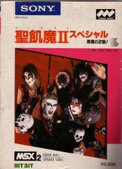 Seikima 2 Special JP MSX Prices