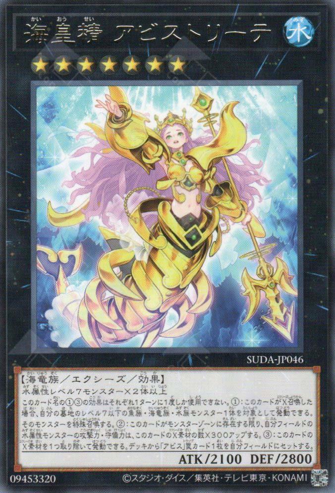 Abysstrite, the Atlantean Spirit SUDA-JP046 YuGiOh Japanese Supreme Darkness