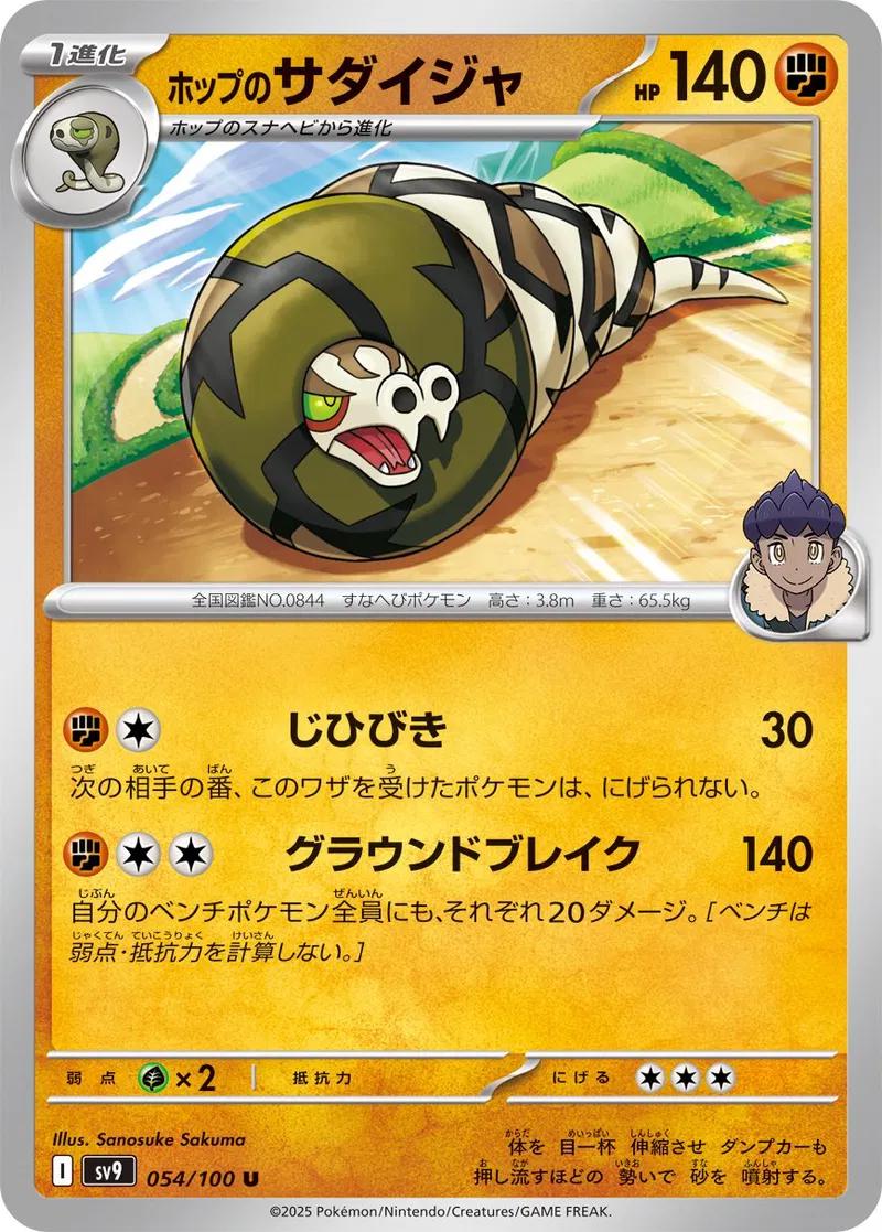 Hop's Sandaconda #54 Pokemon Japanese Battle Partners
