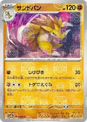 Sandslash [Master Ball] #28 Pokemon Japanese Scarlet & Violet 151 Prices