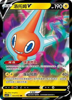 Rotom V