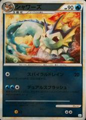 Vaporeon [Reverse Holo] #16 Pokemon Japanese Reviving Legends Prices