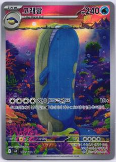 Wailord