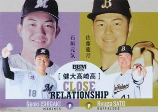 Genki Ishigaki / Ryuga Sato