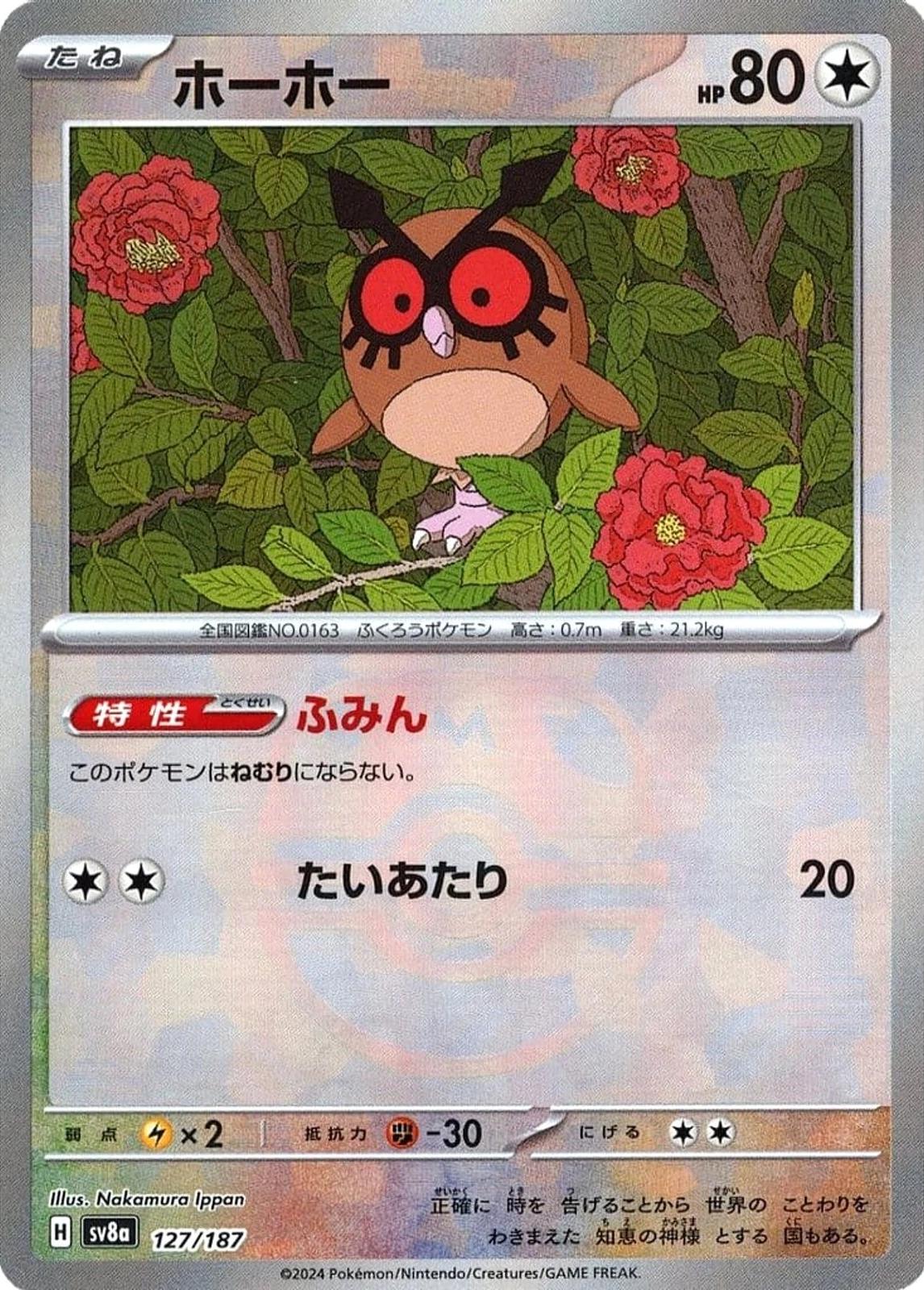 Hoothoot