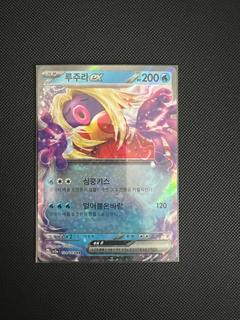 Jynx ex