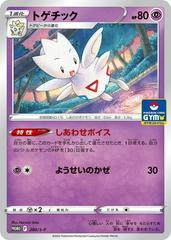 Togetic [Gym] #280/S-P Pokemon Japanese Promo Prices