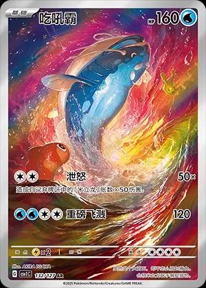 Dondozo #132 from Pokemon Chinese CSV1C