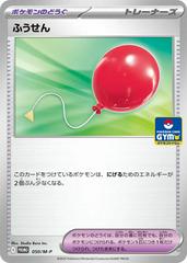 Air Balloon [Gym] #50/M-P Pokemon Japanese Promo Prices