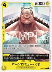 Bartholomew Kuma EB04-055