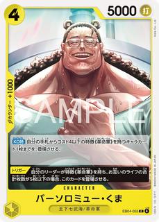 Bartholomew Kuma EB04-055
