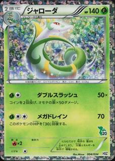 Serperior