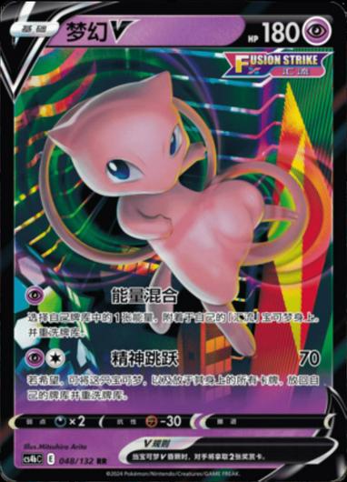 Mew V #48 Cover Art