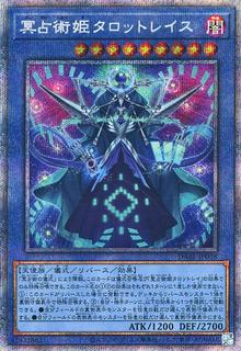 Prediction Princess Tarotreith DABL-JP038