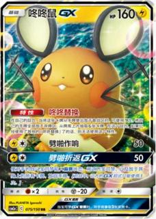 Dedenne GX