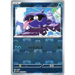 Shellder [Master Ball] #90 Pokemon Japanese Scarlet & Violet 151 Prices