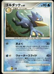Golduck #27 from Pokemon Japanese Galactic's Conquest set