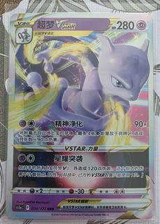 Mewtwo VSTAR