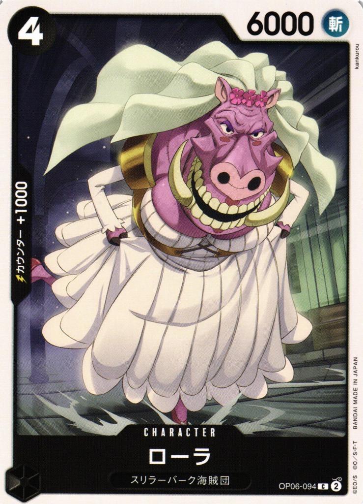 Lola OP06-094 One Piece Japanese Wings of the Captain