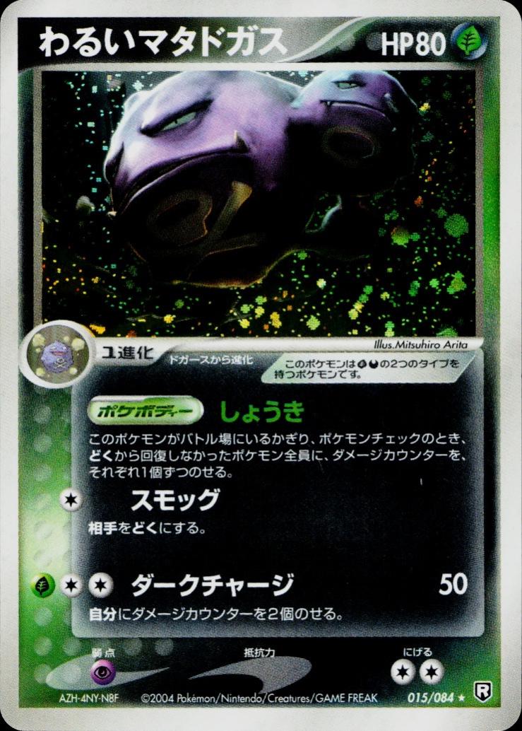 Dark Weezing #15 Prices | Pokemon Japanese Rocket Gang Strikes