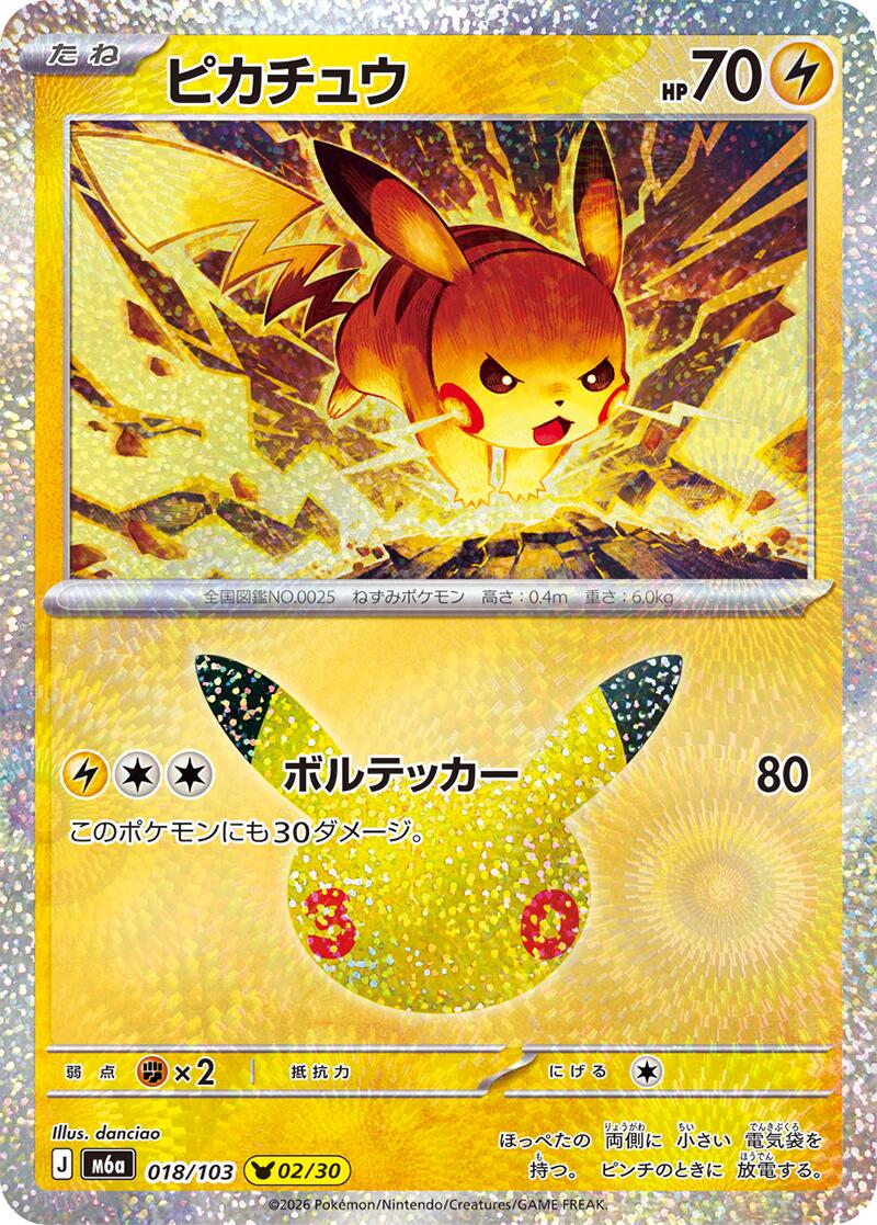 Pikachu #18 Prices | Pokemon Japanese 30th Celebration | Pokemon Cards