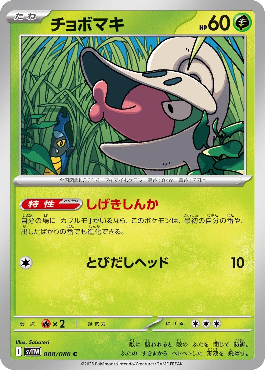 Shelmet #8 Pokemon Japanese White Flare