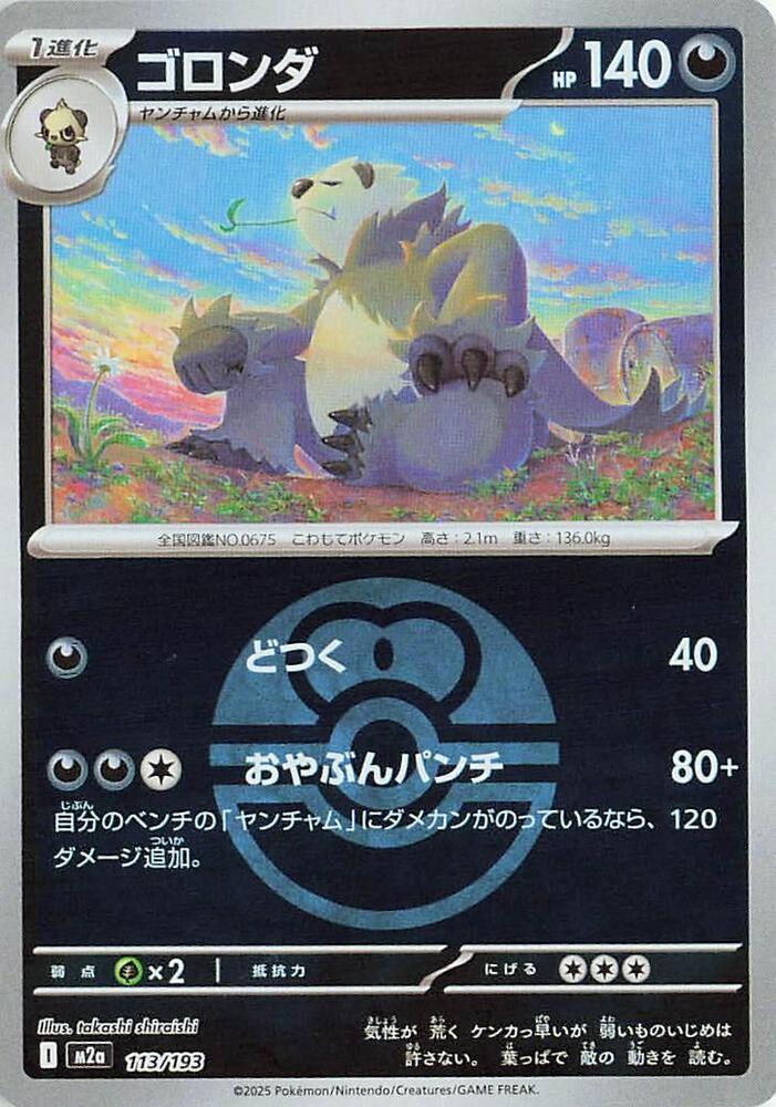 Pangoro [Ball] #113 Prices | Pokemon Japanese Mega Dream ex