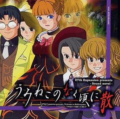 Umineko No Naku Koro Ni Chiru Episode 6 - Dawn Of The Golden Witch PC Games