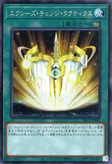 Xyz Change Tactics PAC1-JP041