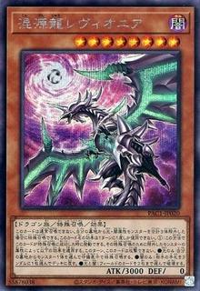 Chaos Dragon Levianeer PAC1-JP020