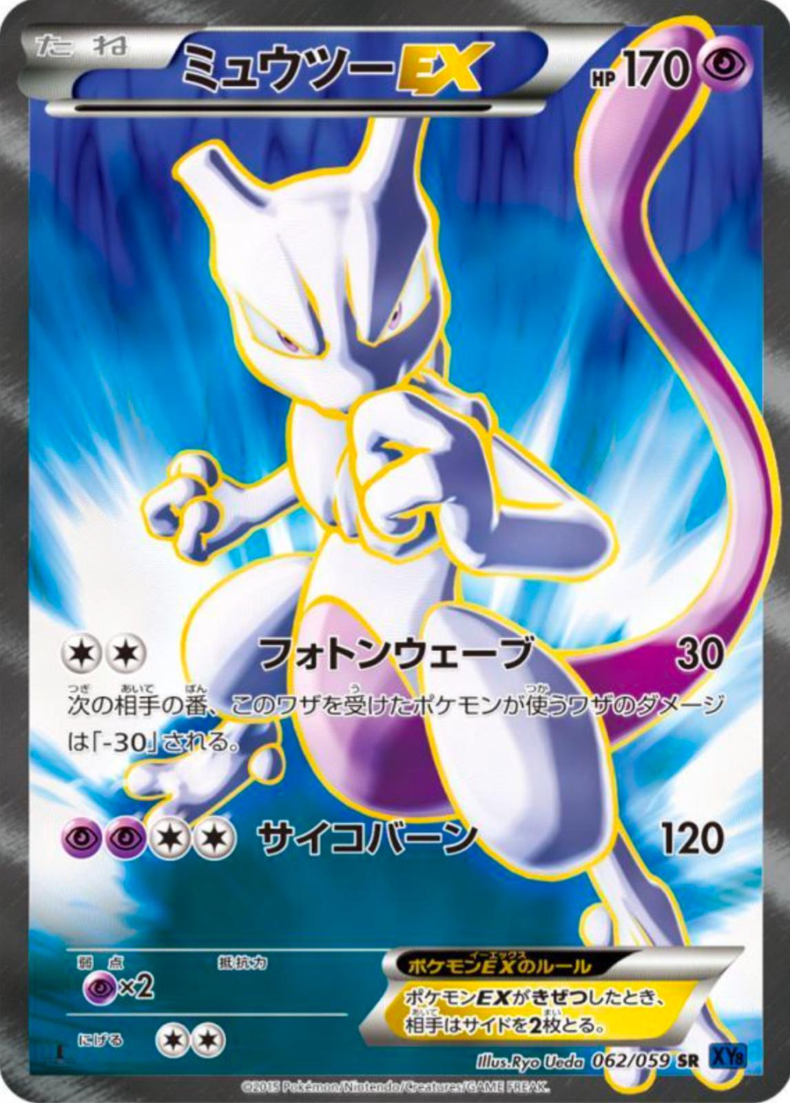 世界434枚 PSA10 ミュウツーEX 1ST 2015 062 62 Mewtwo EX [1st Edition] #62 Prices | Pokemon Japanese Blue Shock
