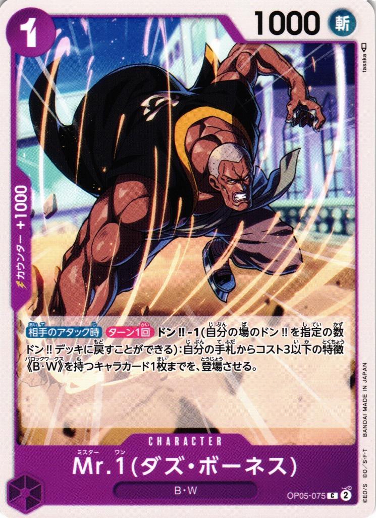 Mr.1 Daz.Bonez OP05-075 One Piece Japanese Awakening of the New Era