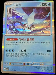 Articuno