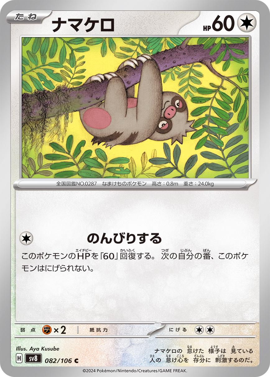 Slakoth #82 Pokemon Japanese Super Electric Breaker