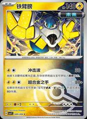 Iron Hands [Poke Ball] #89