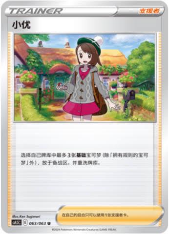 Trainer Gloria Chinese #63/063 Pokémon Card from Pokemon Chinese CS4.5C Set 