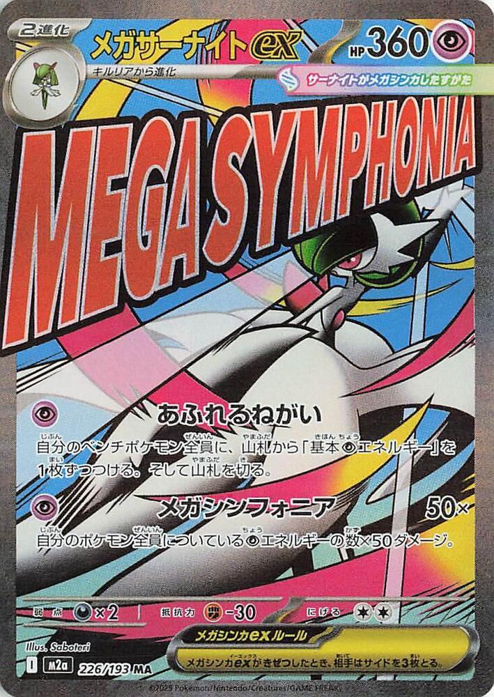 MEGAドリームex Mega Gardevoir ex #226 Prices | Pokemon Japanese Mega Dream ex