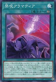 Curse of Aramatir DABL-JP067