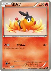 Tepig [1st Edition] #8 Pokemon Japanese Black Collection Prices