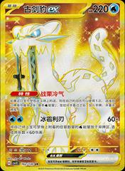 Chien-Pao Ex #162