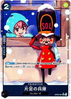 One-Legged Toy Soldier OP05-081