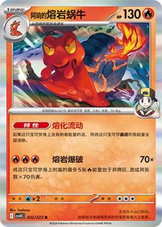 Ethan's Magcargo #32 Pokémon Card from Pokemon Chinese CSV10C Set 