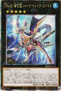 Number C32: Shark Drake LeVeiss ROTA-JP041