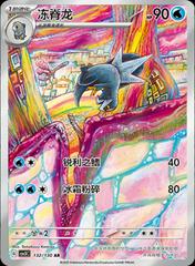 Arctibax #132