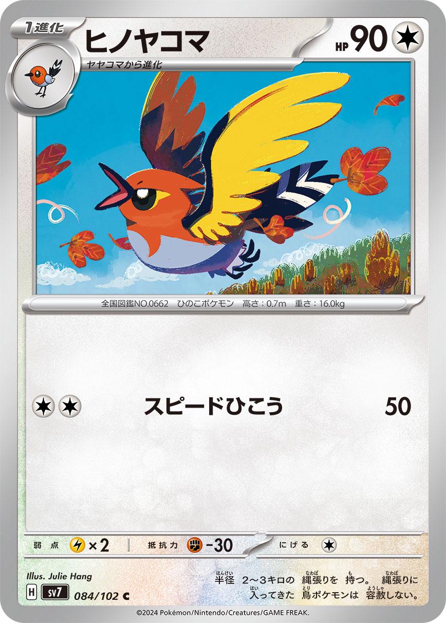 Fletchinder #84 Pokemon Japanese Stellar Miracle