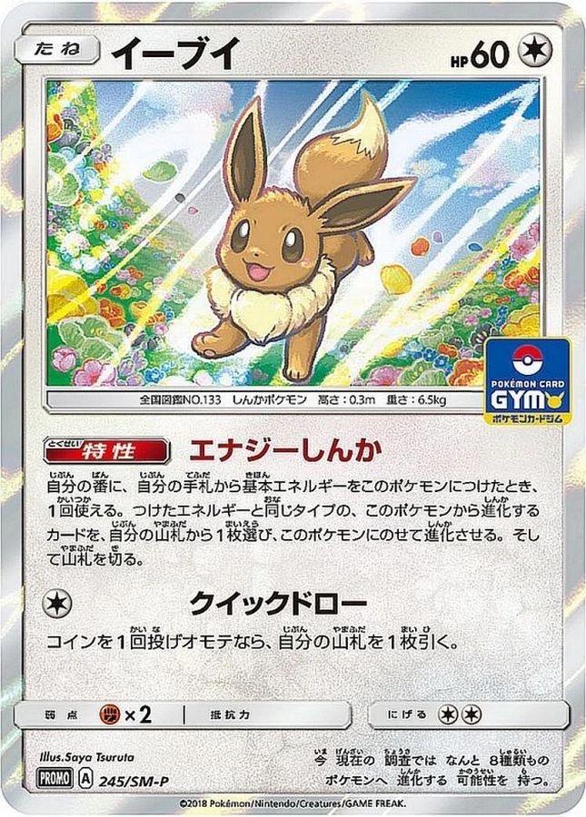 Eevee #245/SM-P Pokemon Japanese Promo